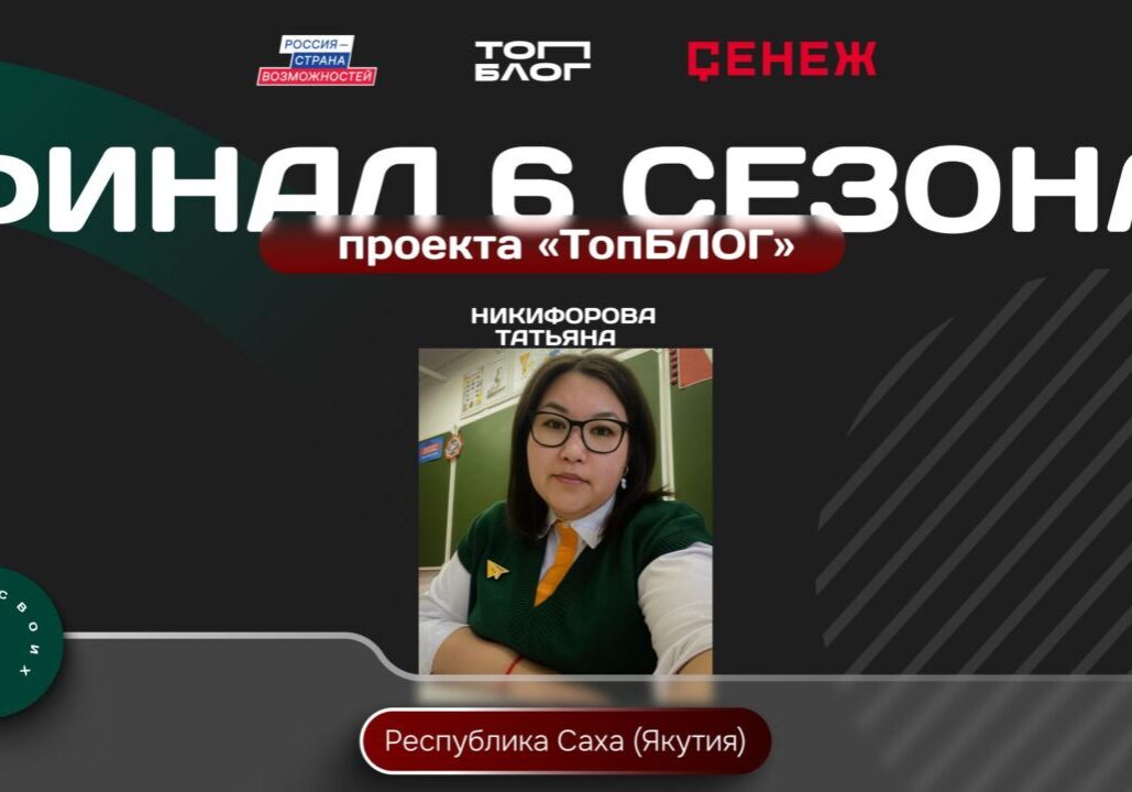 Республика Саха (Якутия)